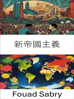 cover image of 新帝國主義